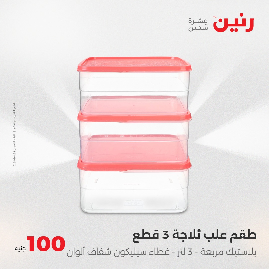 raneen offers from 8apr to 8apr 2025 عروض رنين من 8 إبريل حتى 8 إبريل 2025 صفحة رقم 26